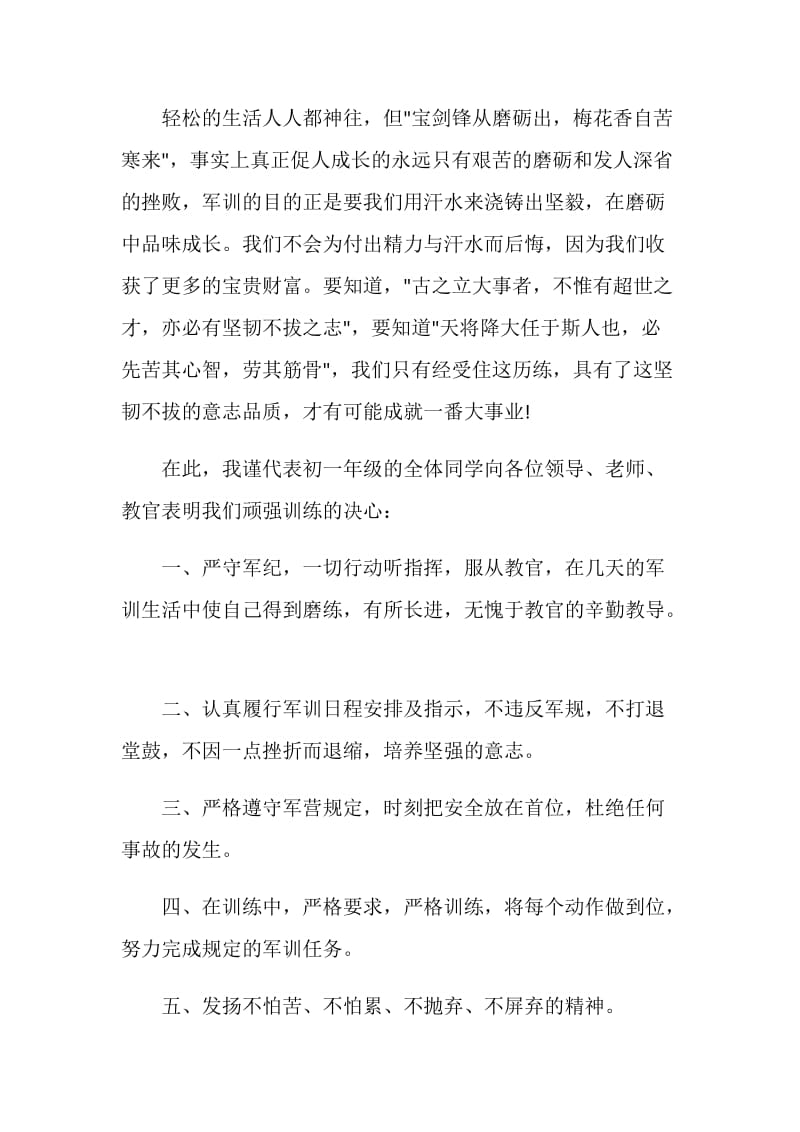 以军训为题的演讲比赛稿.doc_第2页