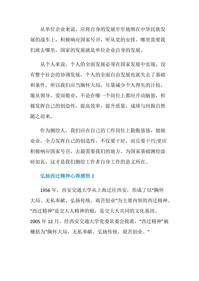 2020大学生弘扬西迁精神心得感悟汇总5篇_学习西迁精神有感5篇.doc_第2页