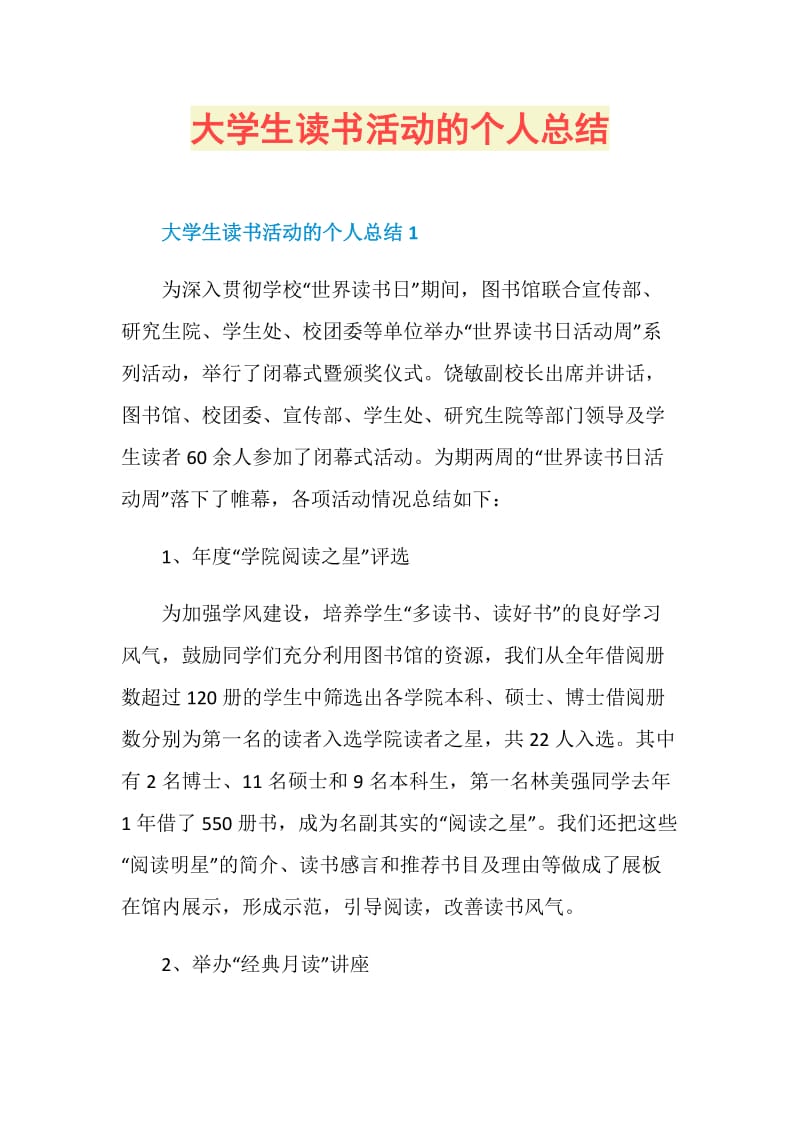 大学生读书活动的个人总结.doc_第1页