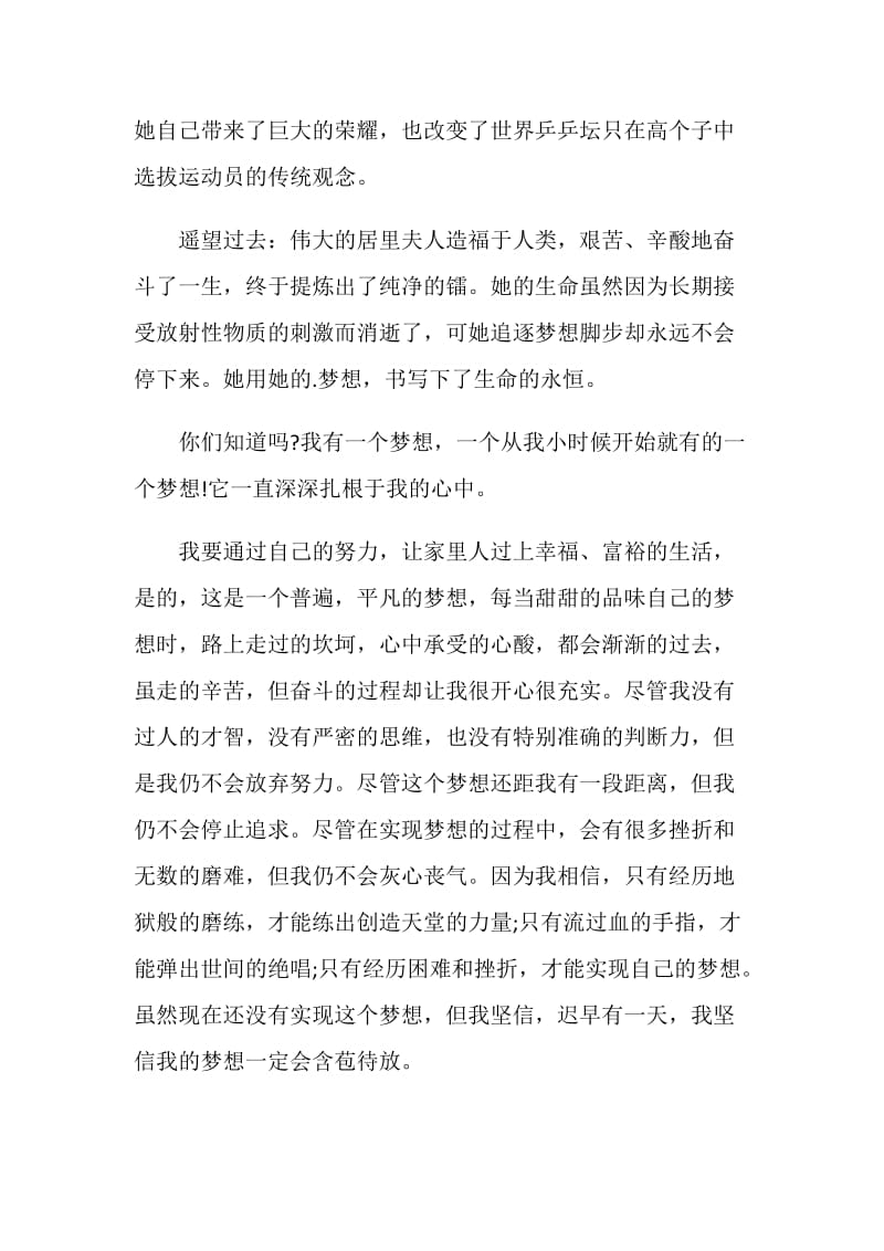 辉煌与梦想主题的演讲比赛稿.doc_第2页