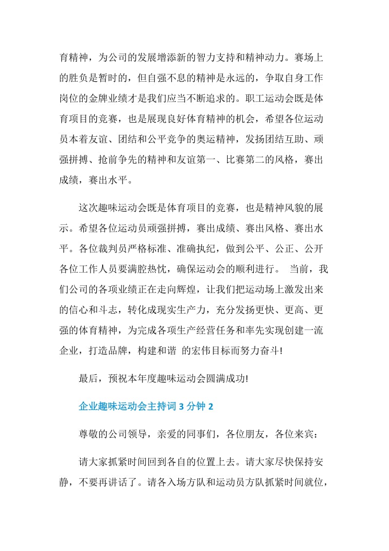 企业趣味运动会主持词3分钟.doc_第2页