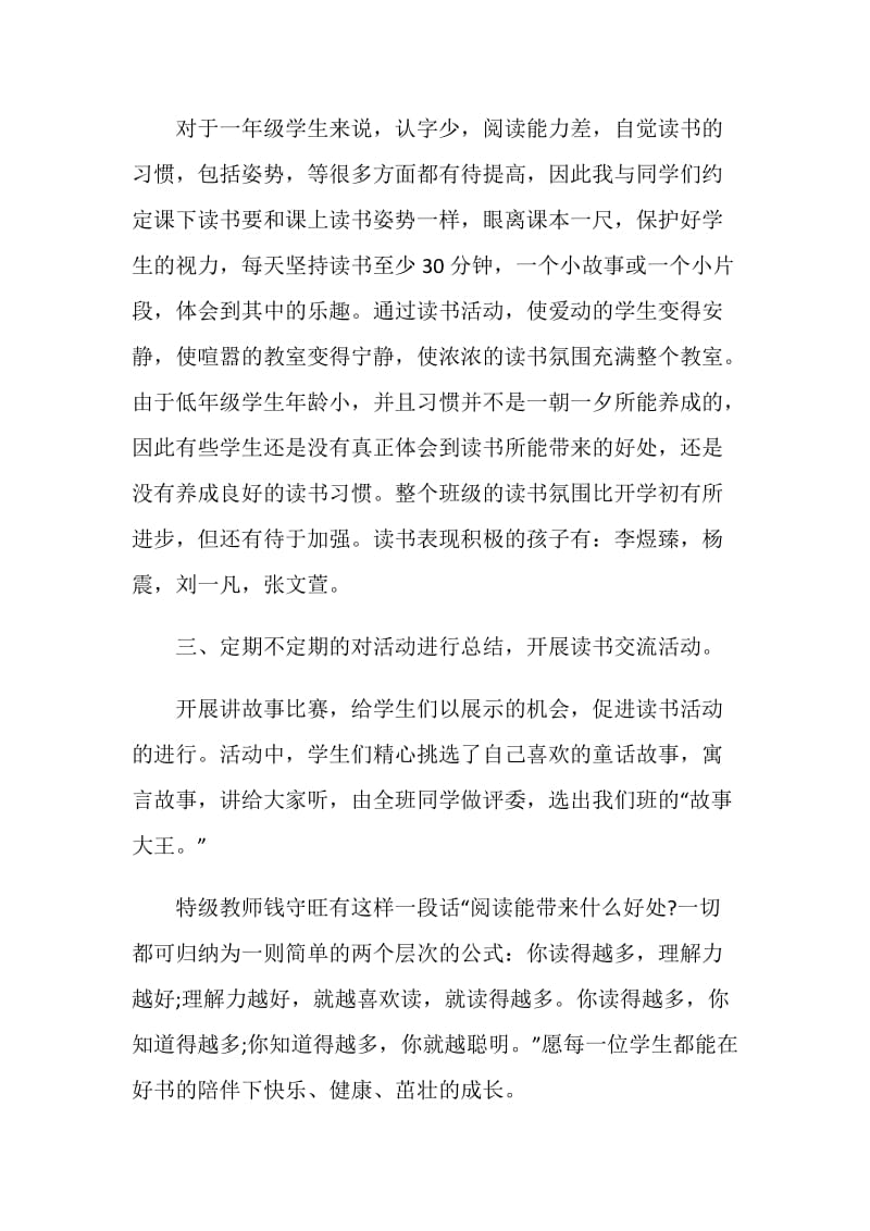 学生读书分享活动总结.doc_第2页