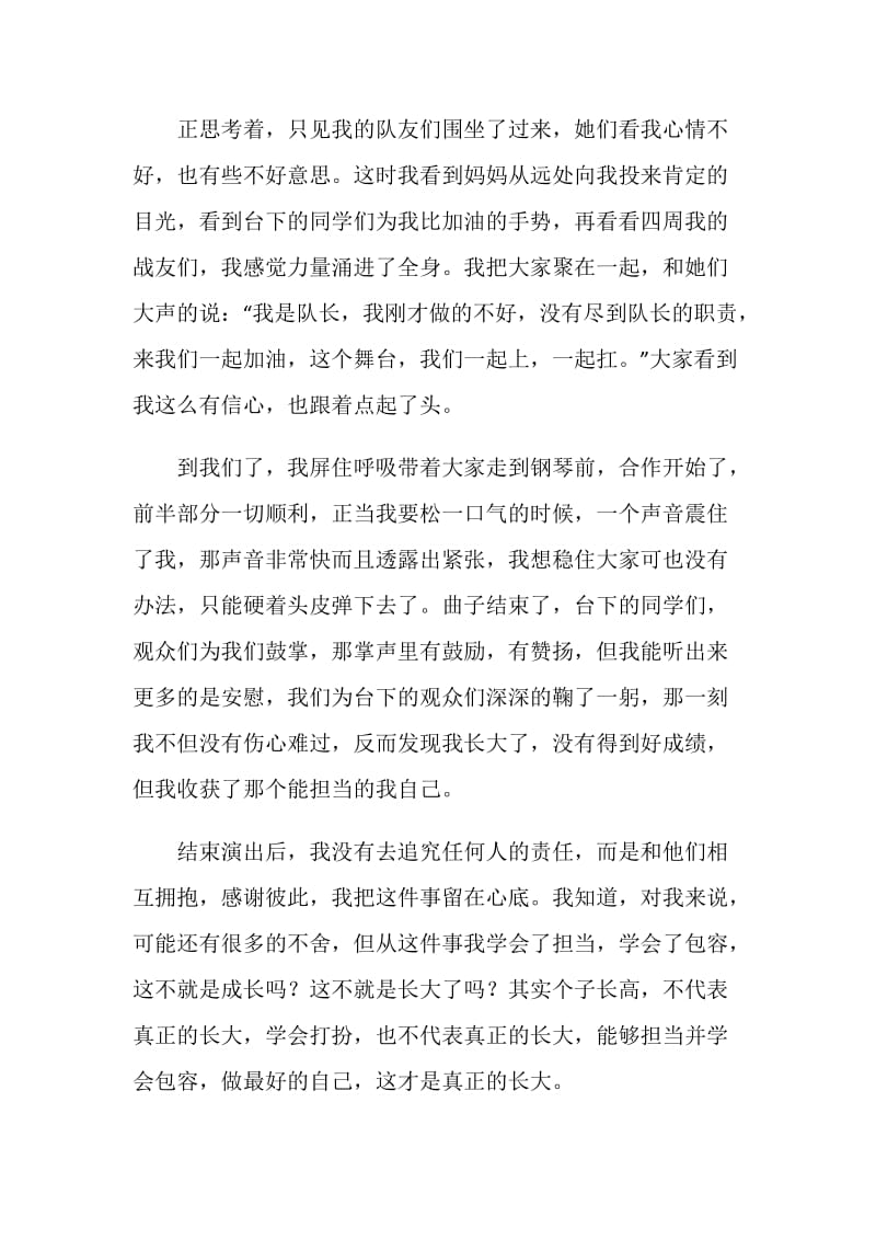 成长的一瞬间初一满分作文.doc_第2页