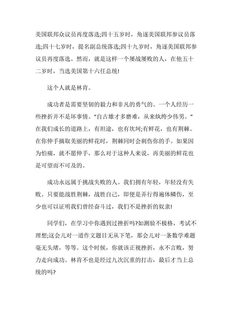 我们的青春故事国旗下讲话演讲稿.doc_第3页