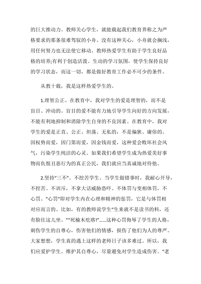 2021年师德主题的演讲比赛稿.doc_第3页