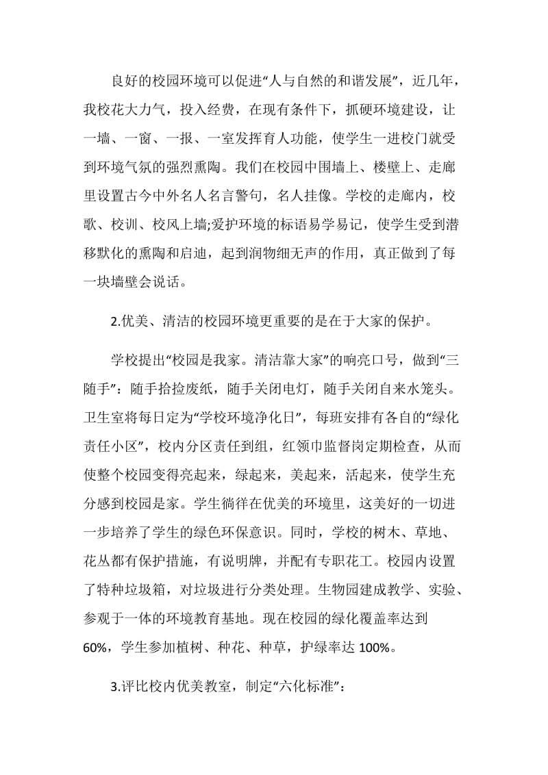 环保活动个人心得总结.doc_第2页