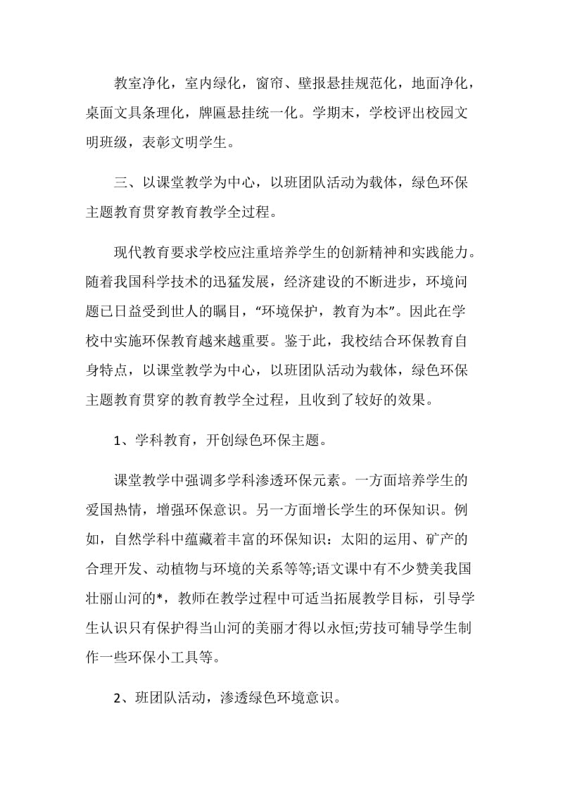 环保活动个人心得总结.doc_第3页