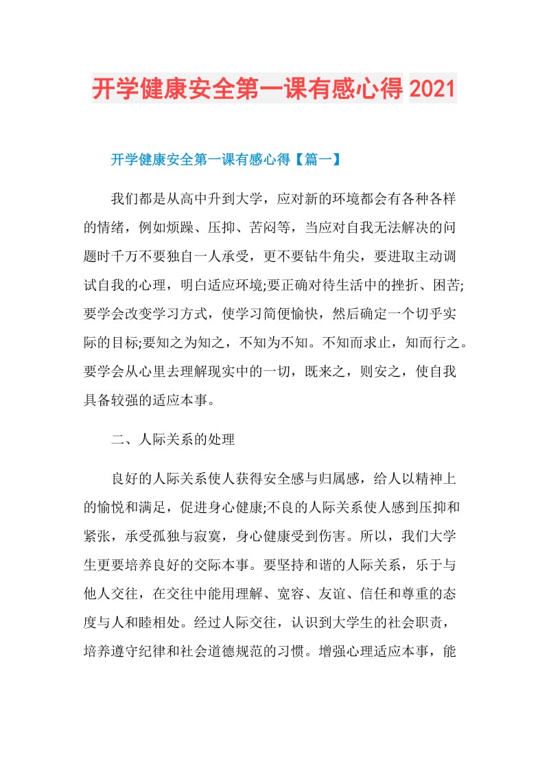 开学健康安全第一课有感心得2021.doc_第1页