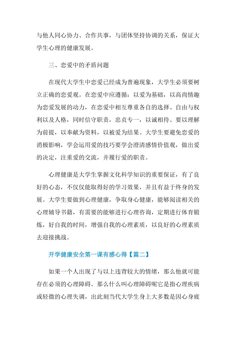 开学健康安全第一课有感心得2021.doc_第2页