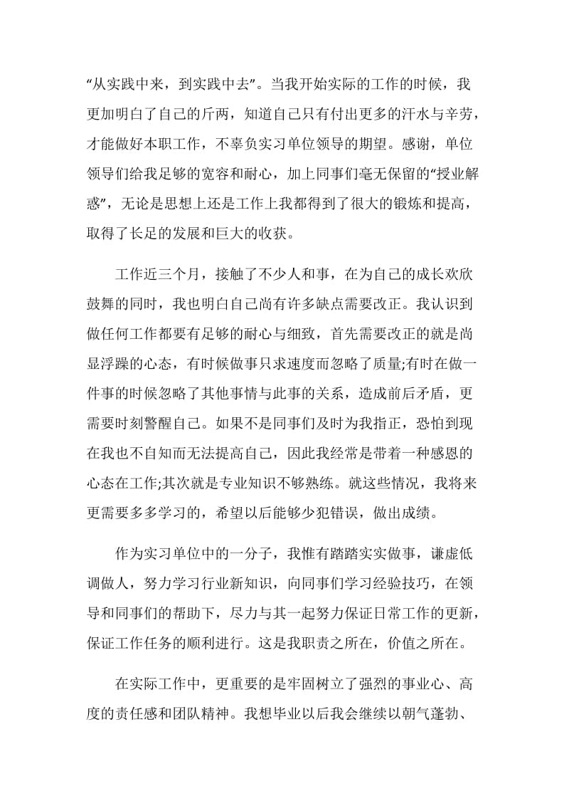 学校实习个人自我鉴定最新模板五篇.doc_第3页