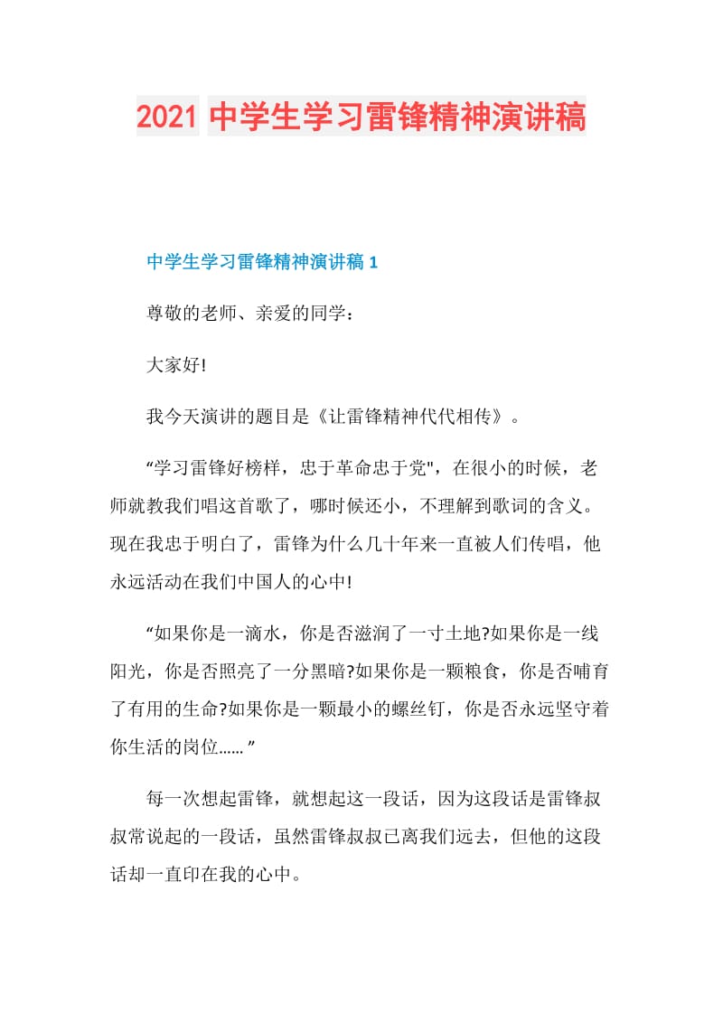 2021中学生学习雷锋精神演讲稿.doc_第1页