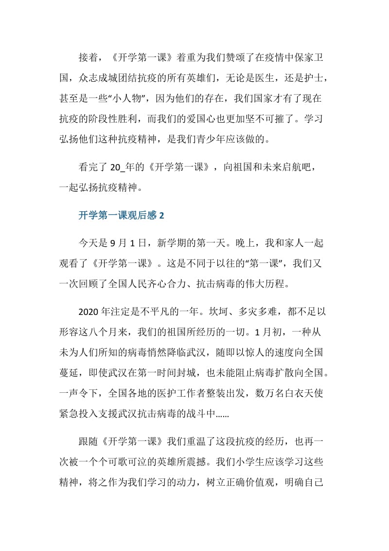 开学第一课2021直播观后感心得范文.doc_第2页