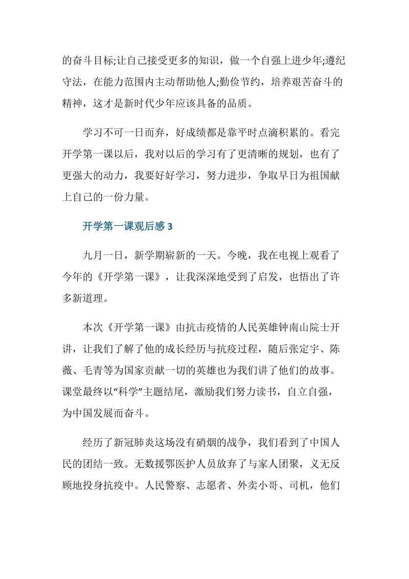 开学第一课2021直播观后感心得范文.doc_第3页