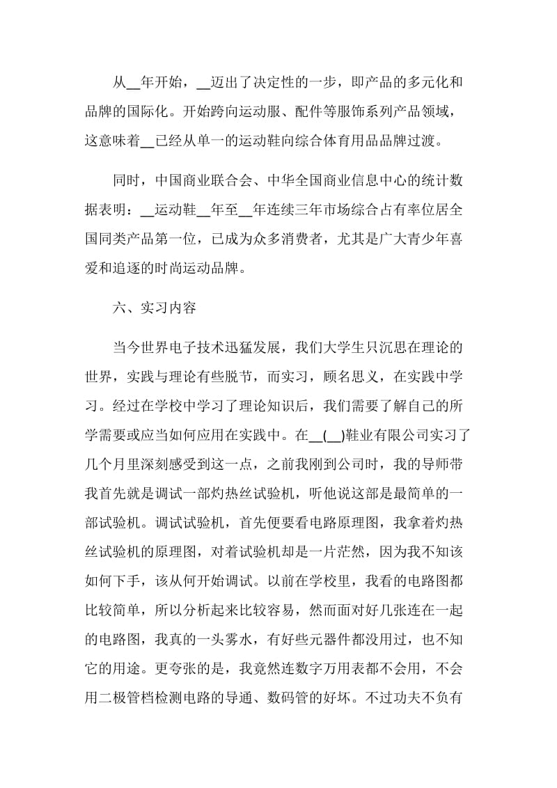 2021毕业实习报告范文最新.doc_第3页