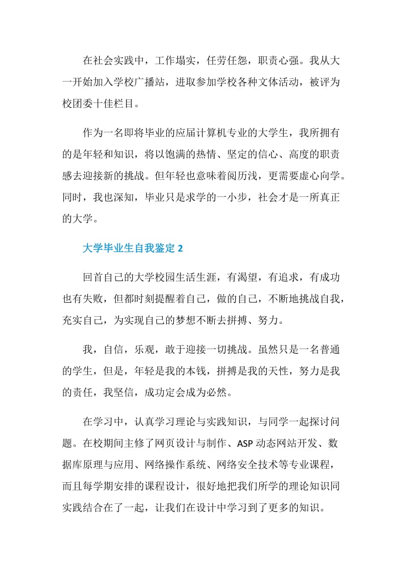 大学毕业生自我鉴定模板范文五篇.doc_第2页