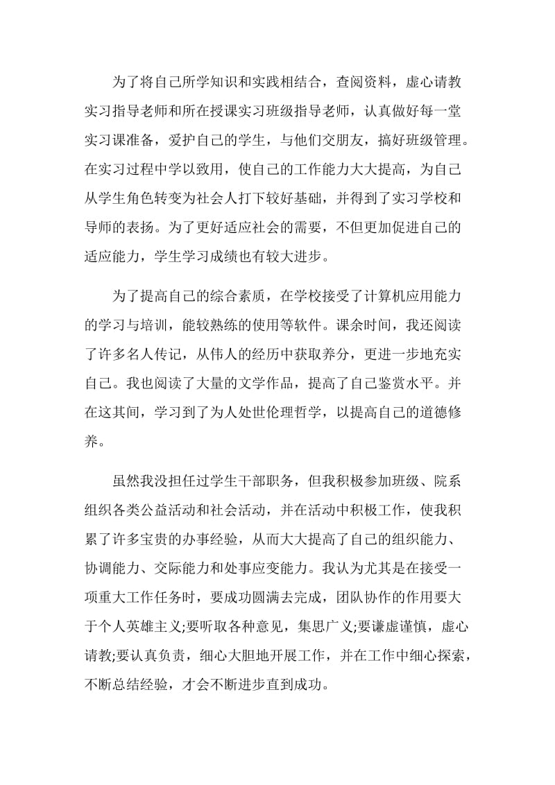 大学生毕业生自我鉴定短文示例五篇.doc_第3页