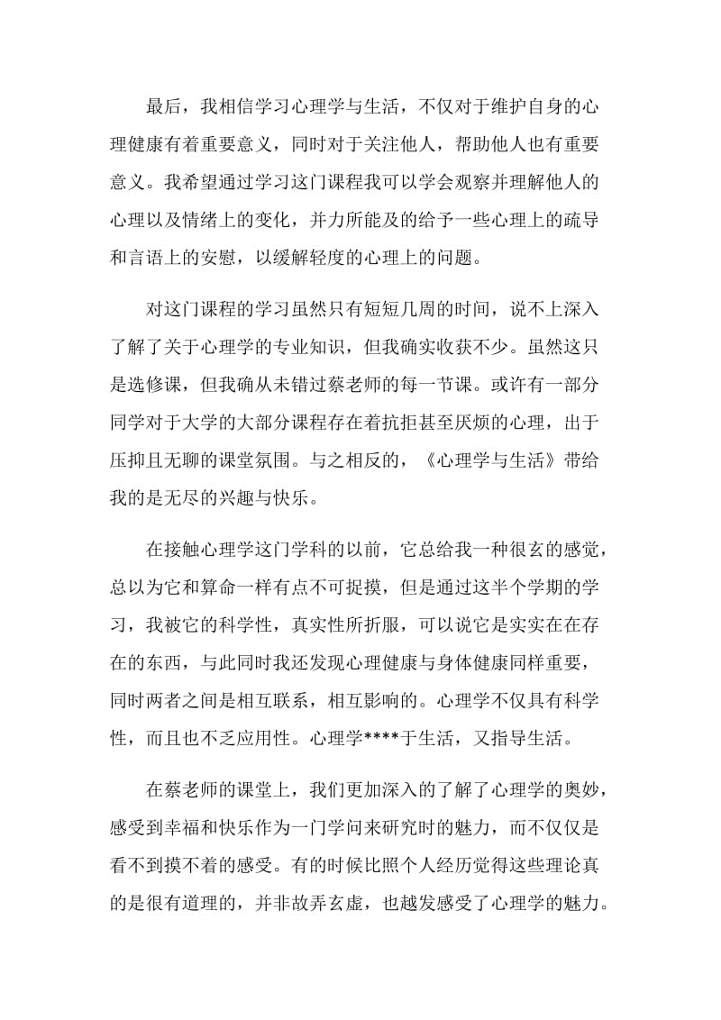 开学健康安全第一课2021观后感心得最新.doc_第2页