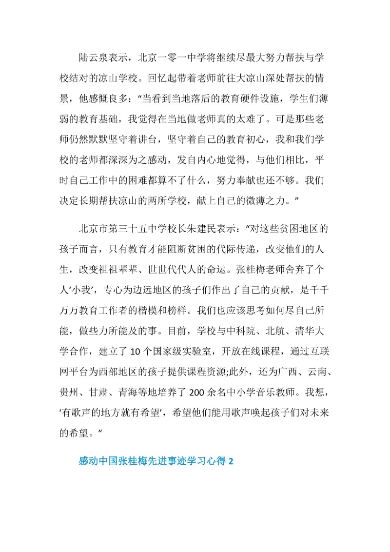 2021感动中国张桂梅先进事迹学习心得.doc_第2页