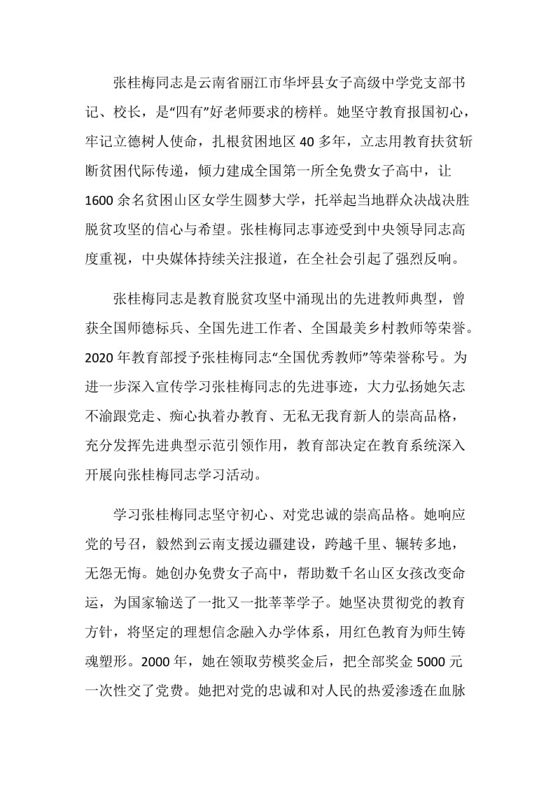 2021感动中国张桂梅先进事迹学习心得.doc_第3页