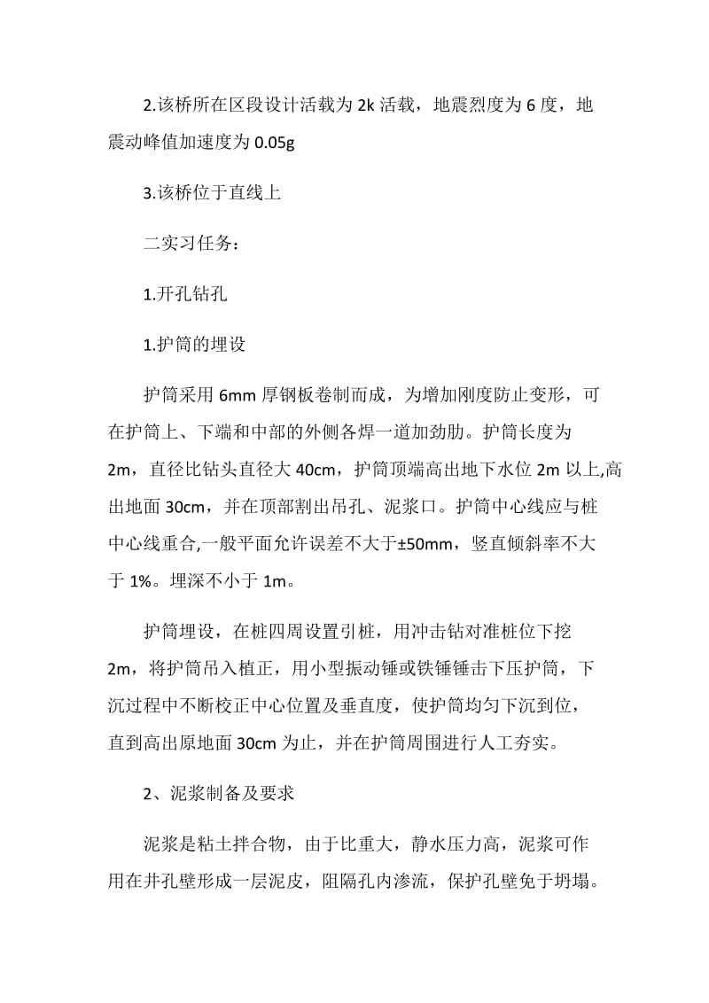 2021大学生暑假实习报告范文最新.doc_第2页