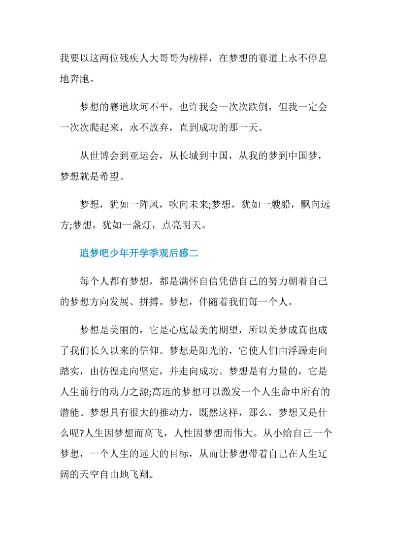 2020追梦吧少年开学季个人观后感5篇范文.doc_第2页