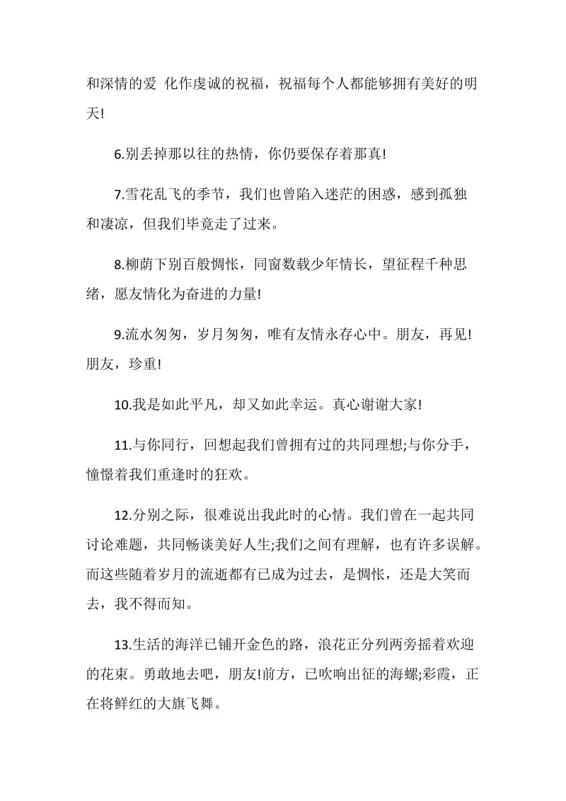 经典的校园毕业感言句子.doc_第2页