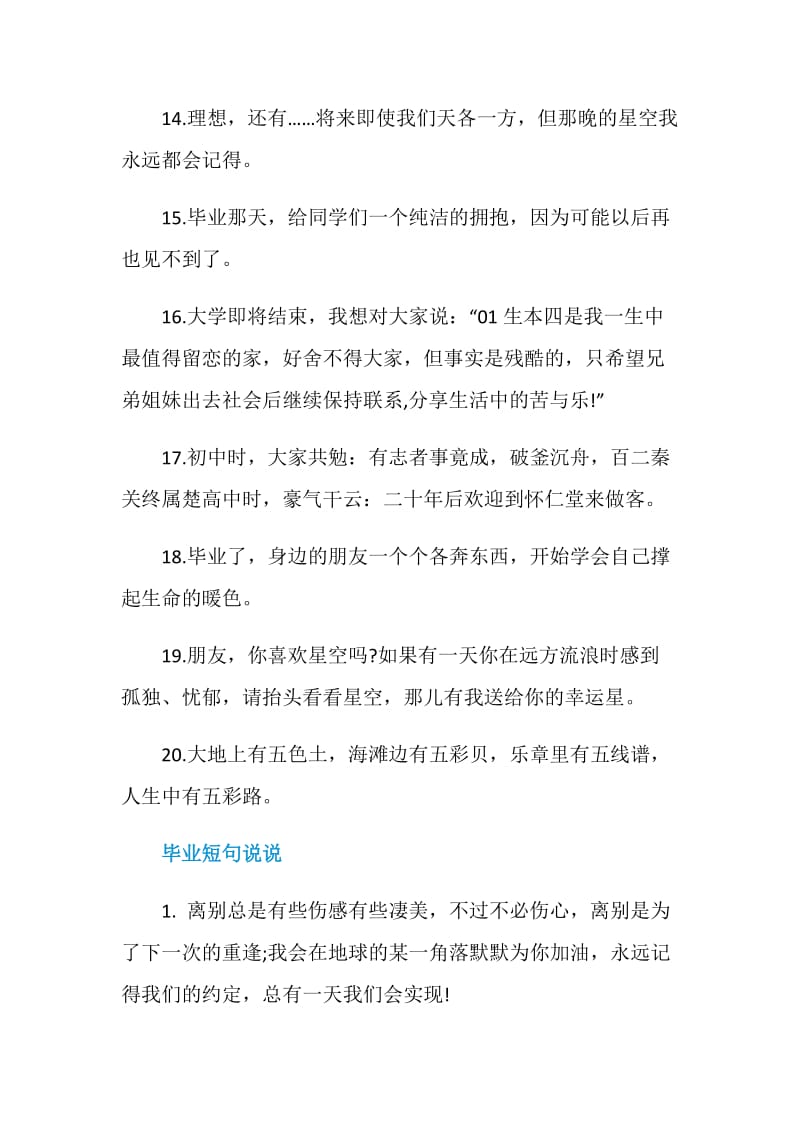 经典的校园毕业感言句子.doc_第3页