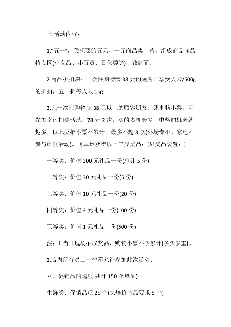 产品促销活动策划方案.doc_第2页