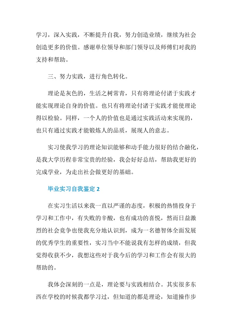 毕业实习自我鉴定通用模板五篇.doc_第2页