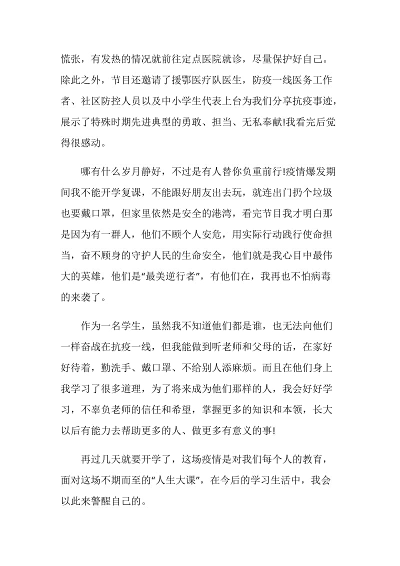 2021开学第一课直播观后感最新.doc_第3页