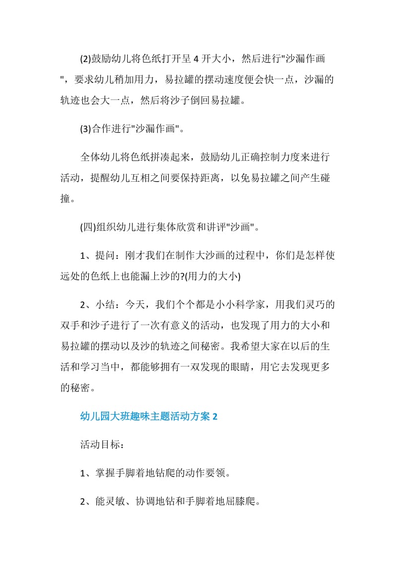 幼儿园大班趣味主题活动方案.doc_第3页