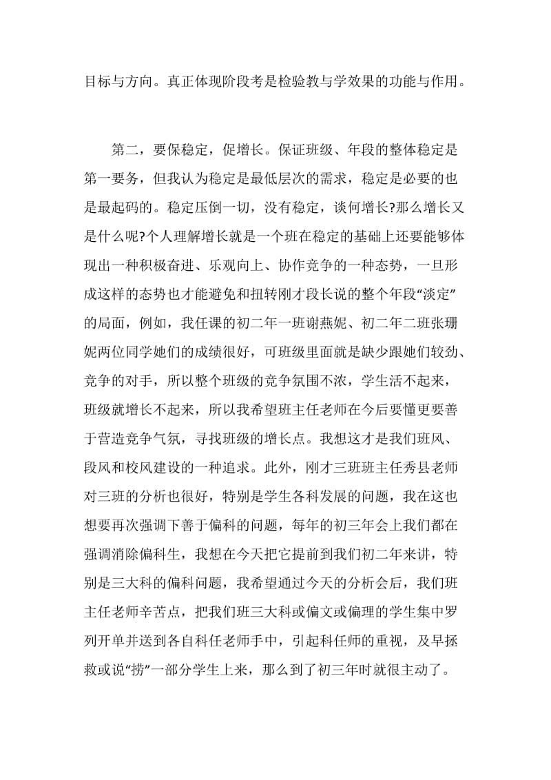 校长对期末质量分析会讲话发言稿.doc_第2页