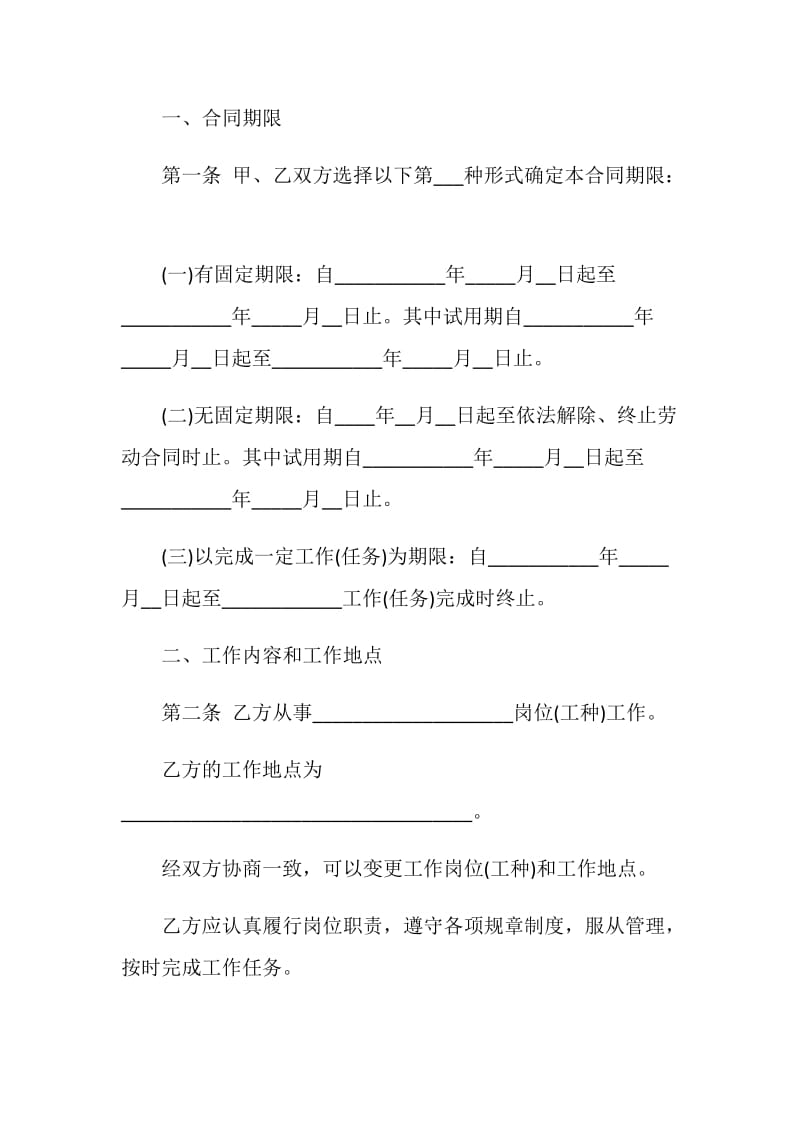 员工劳动合同范本简单版3篇.doc_第2页
