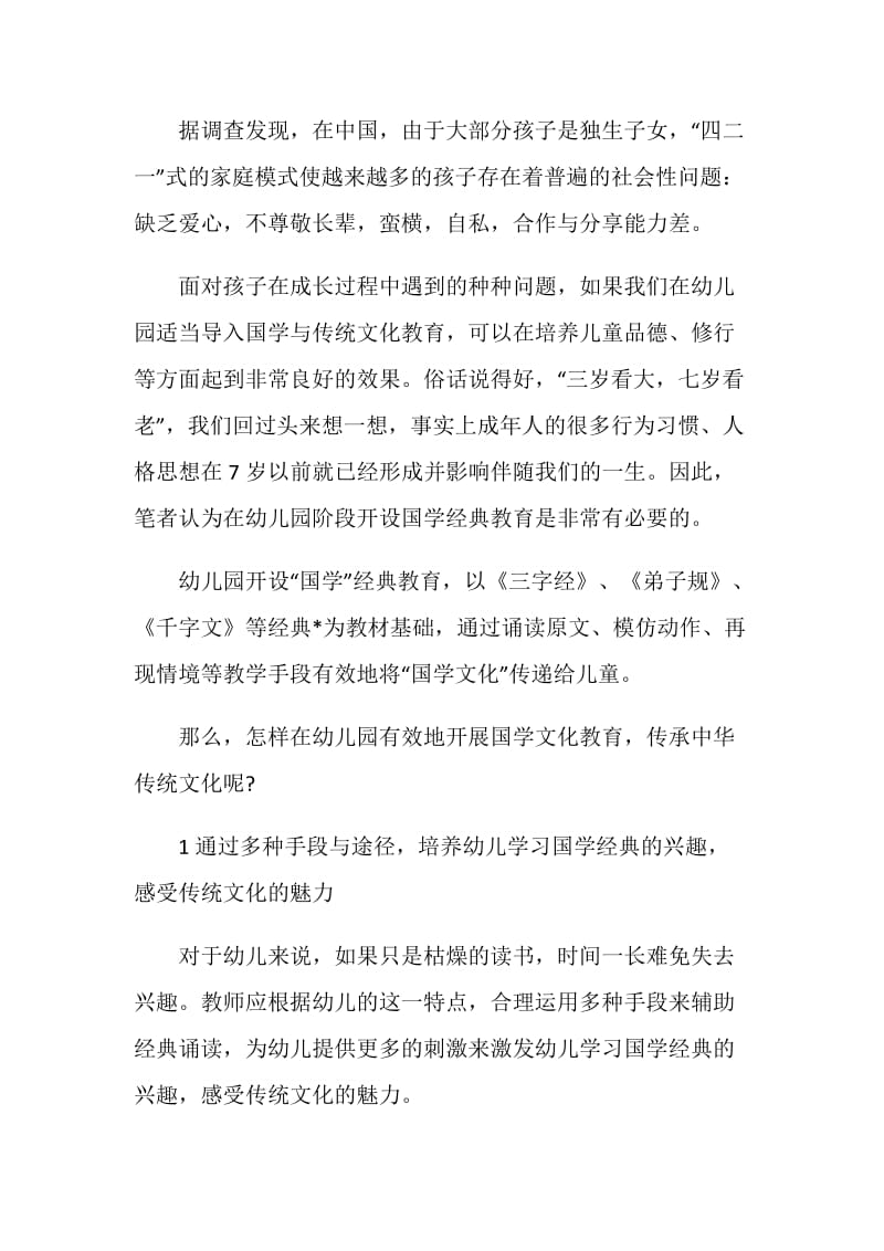 国学亲自诵读心得.doc_第2页