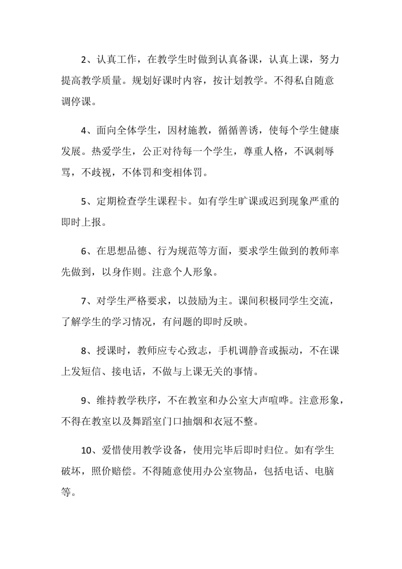 舞蹈教师个人工作述职报告.doc_第3页