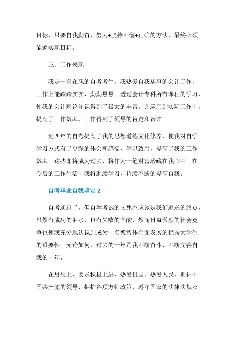 2021年自考毕业自我鉴定.doc_第2页