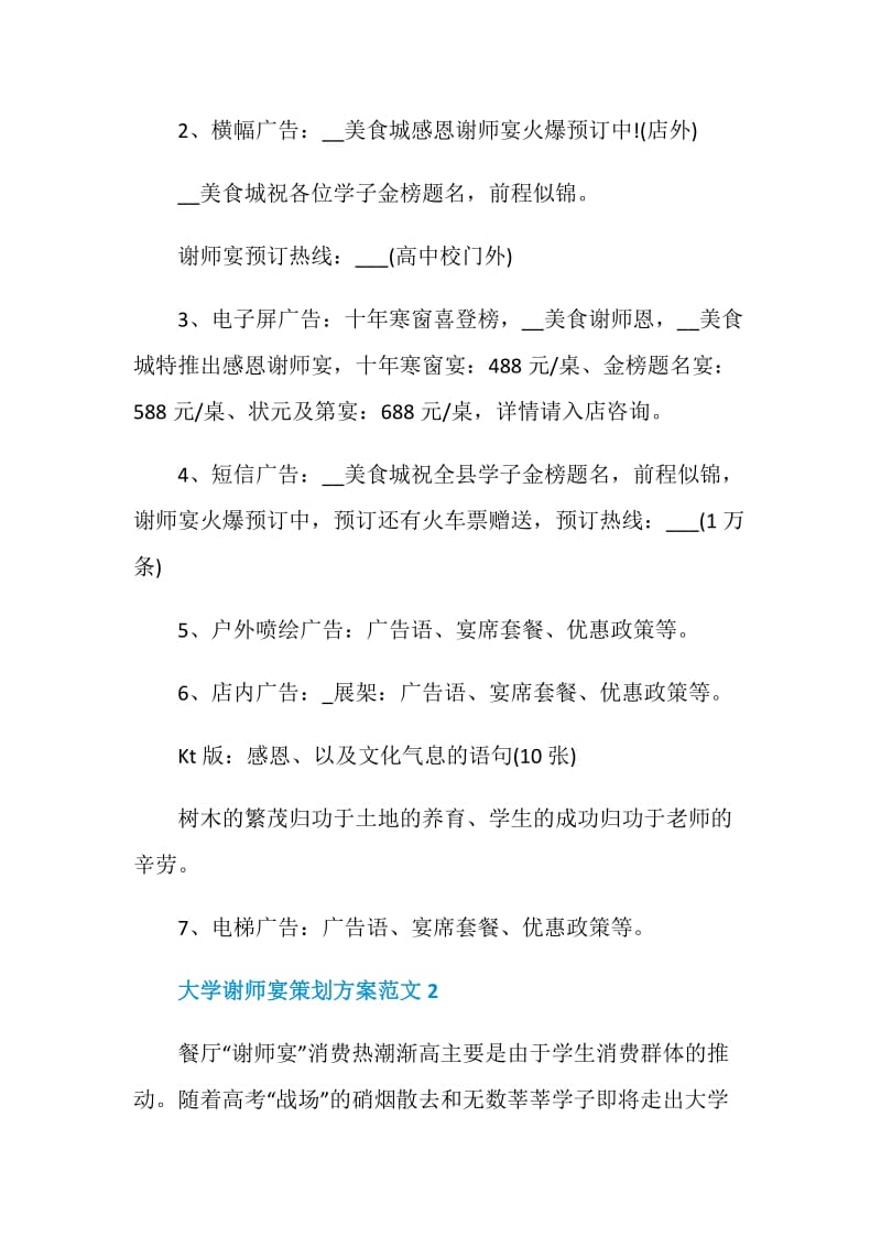 大学谢师宴策划方案范文五篇.doc_第3页