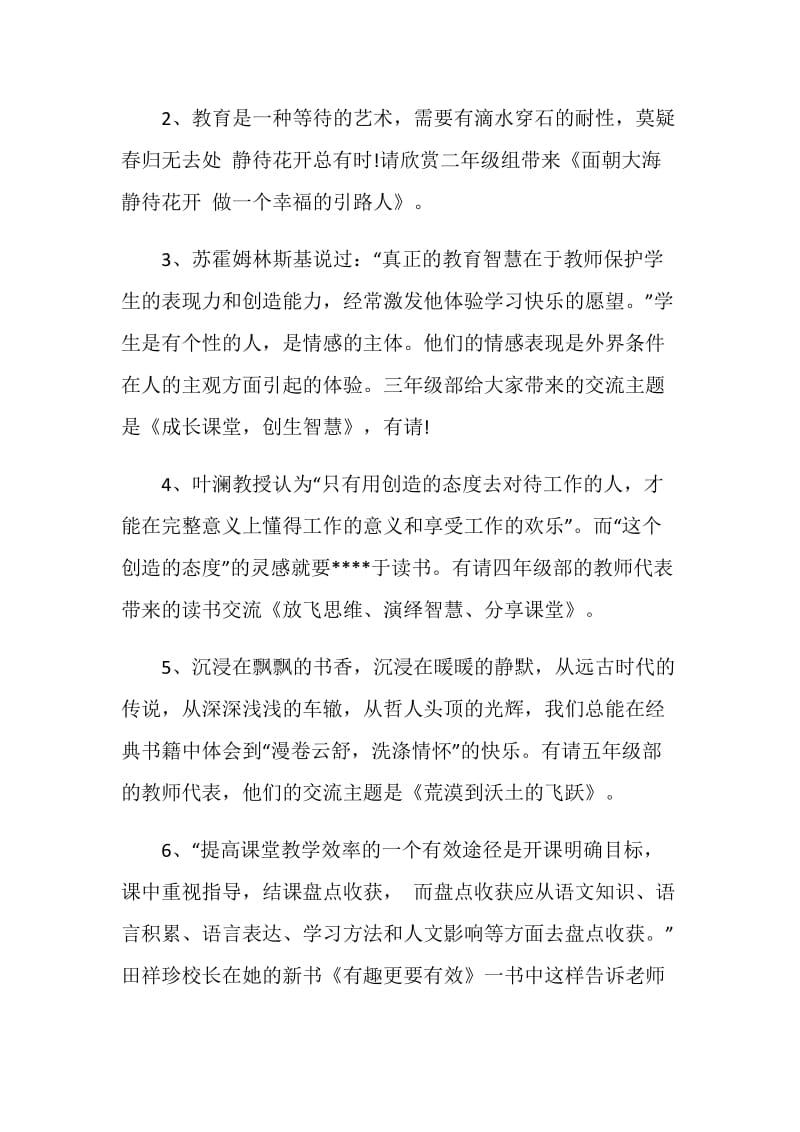 读书心得演讲稿串词.doc_第2页