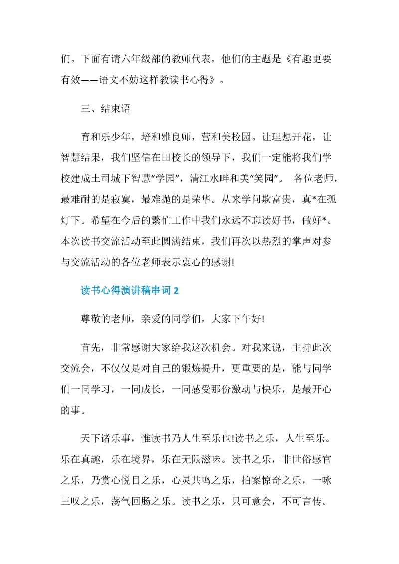 读书心得演讲稿串词.doc_第3页