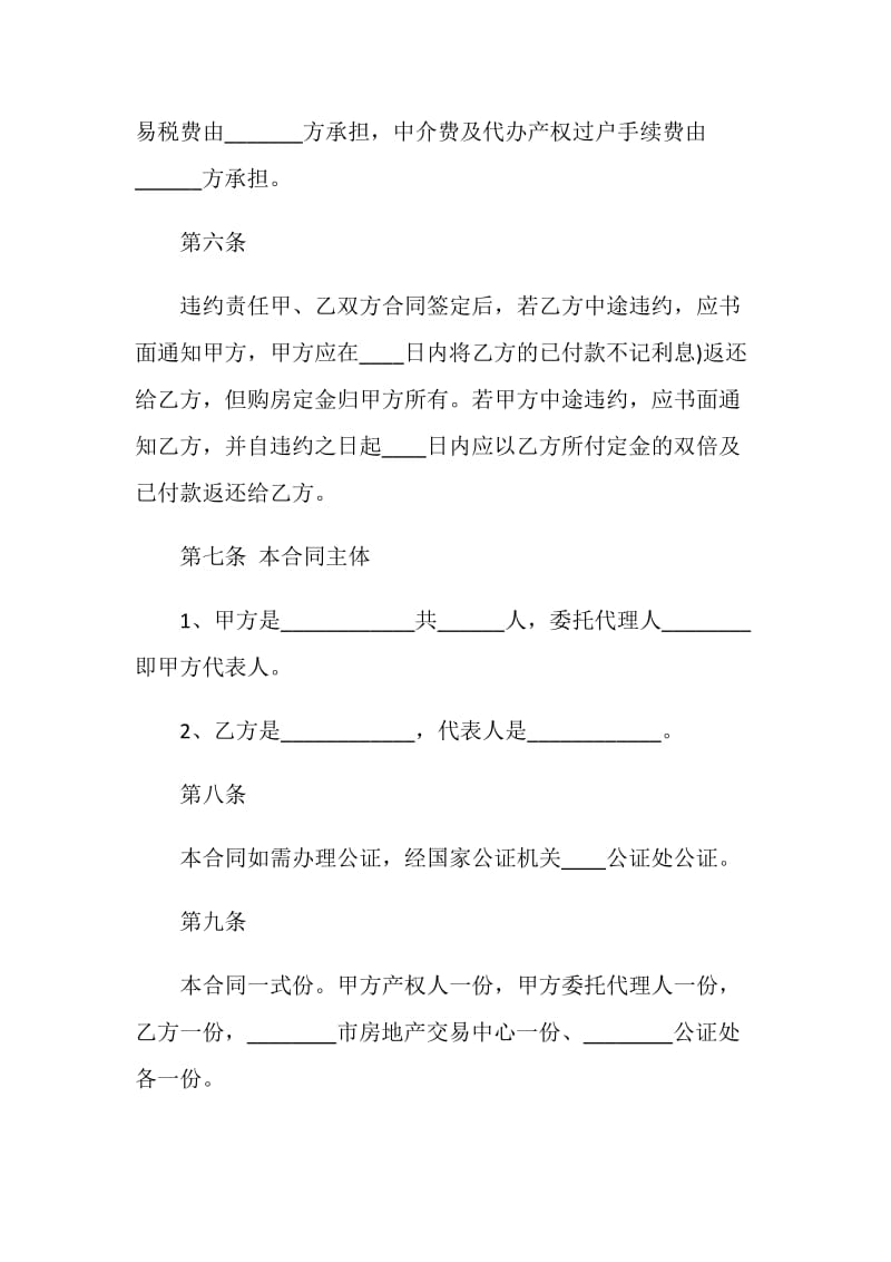 经典个人二手房屋买卖合同.doc_第3页