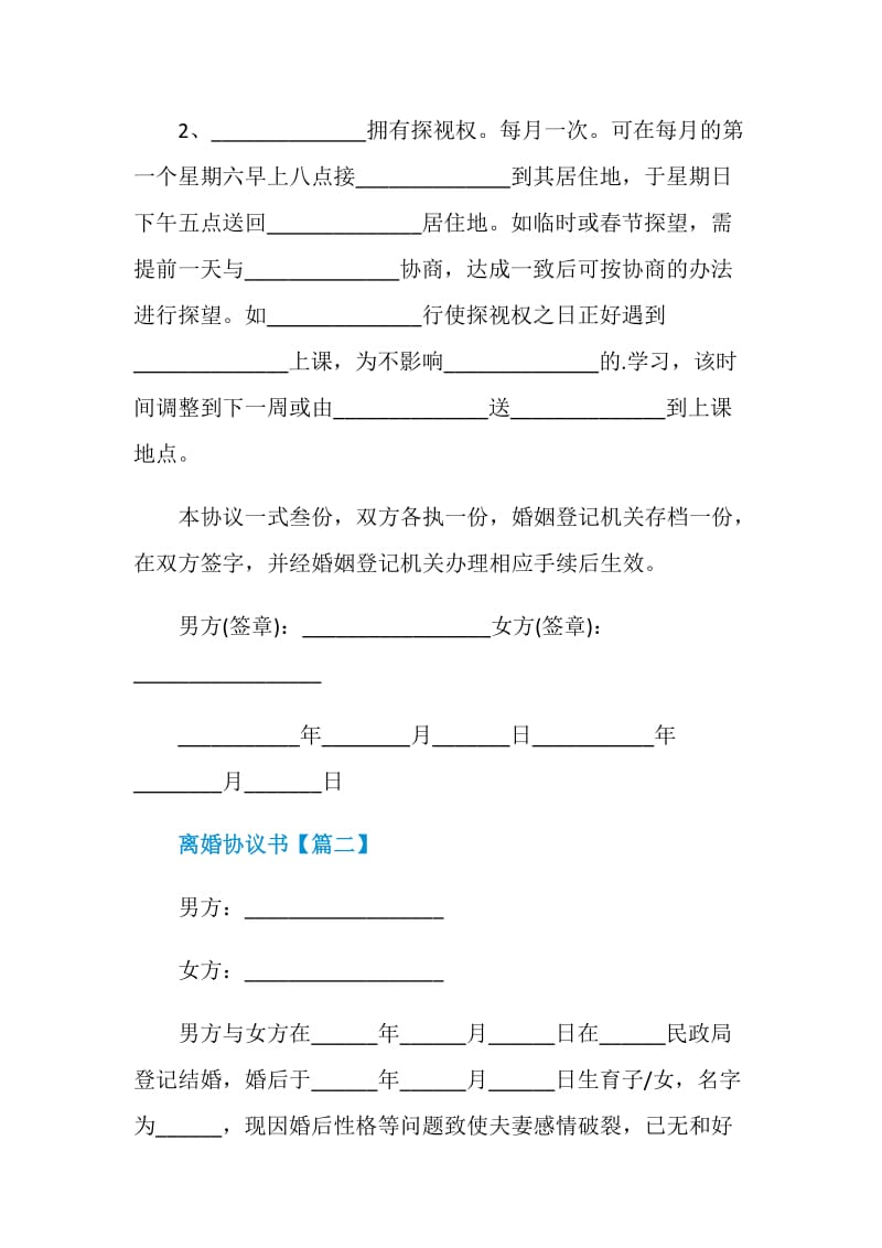 2021最新离婚协议书范本.doc_第3页