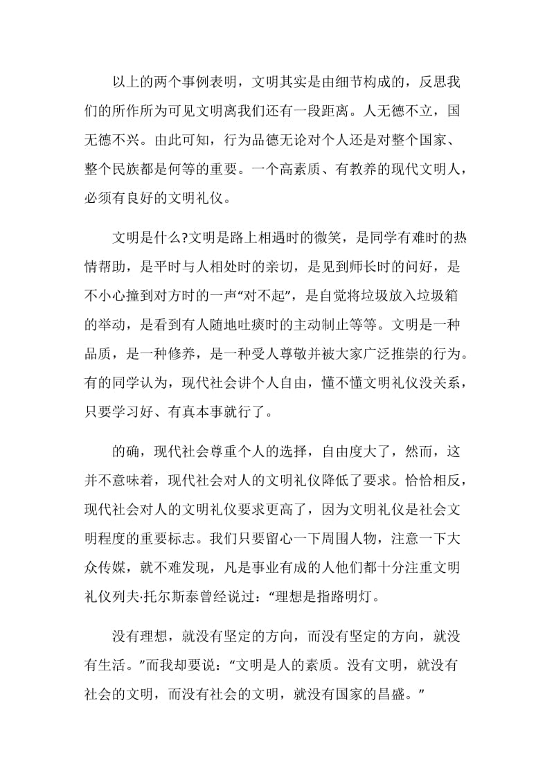 以文明为主题的演讲比赛稿.doc_第2页