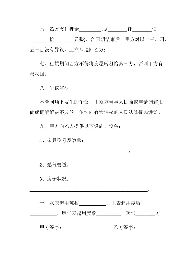 简单的个人租房合同范本2021.doc_第2页