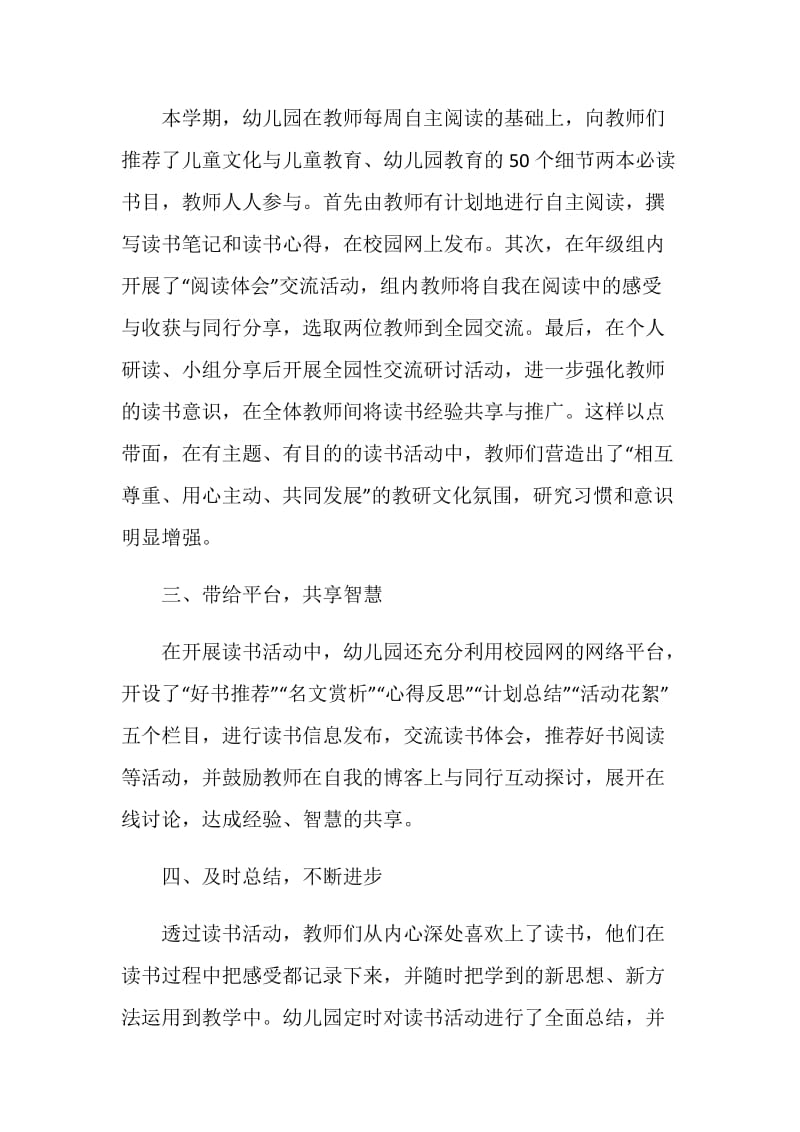 读书活动心得以书为友与书同行.doc_第2页