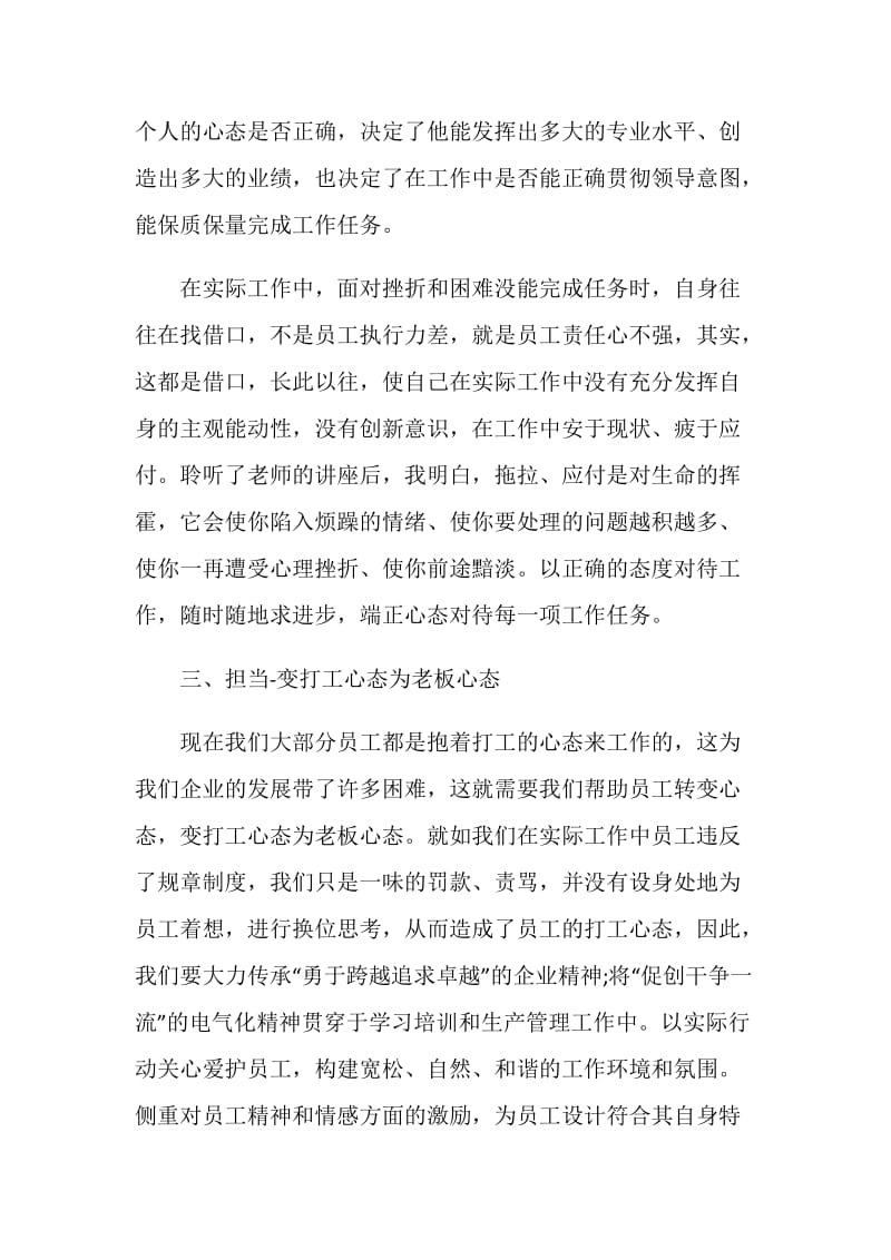 党政干部培训心得.doc_第2页