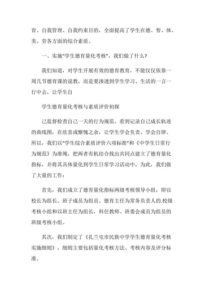 德育表彰校长5分钟精彩讲话稿.doc_第2页