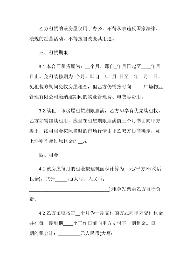 办公室租房合同范本2021.doc_第2页