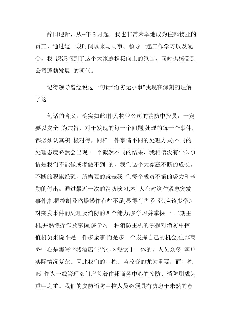 消防文员个人工作总结报告.doc_第3页