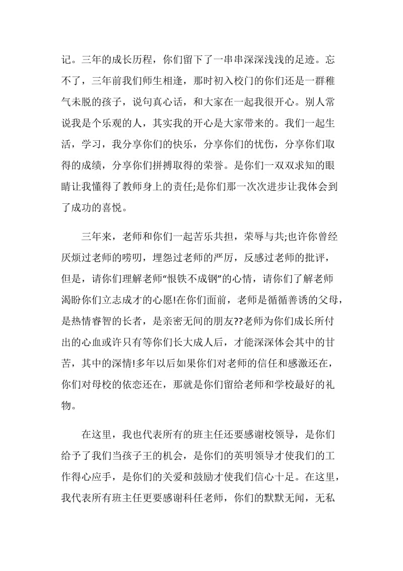 初三毕业典礼班主任讲话.doc_第2页