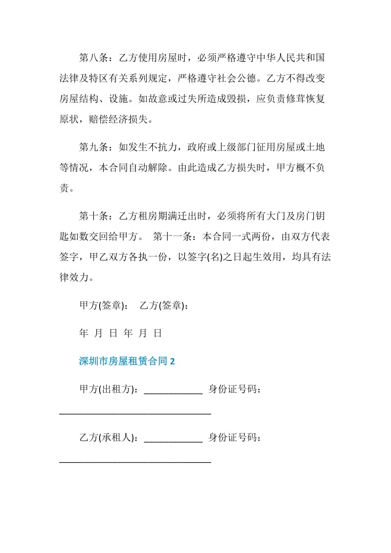 实用深圳市房屋租赁合同.doc_第3页